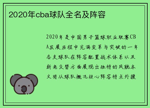 2020年cba球队全名及阵容