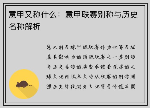 意甲又称什么：意甲联赛别称与历史名称解析