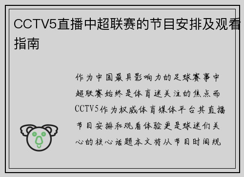 CCTV5直播中超联赛的节目安排及观看指南
