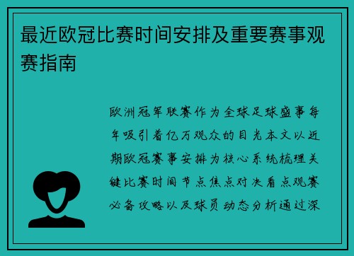 最近欧冠比赛时间安排及重要赛事观赛指南