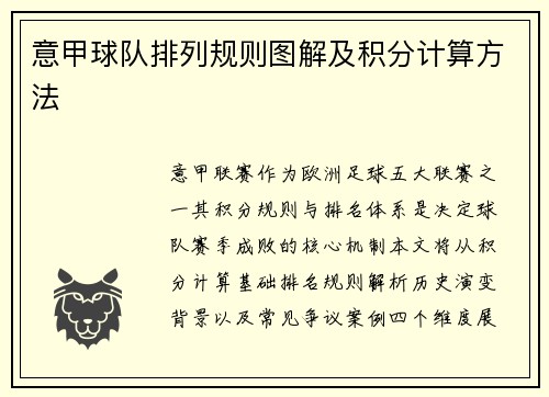 意甲球队排列规则图解及积分计算方法
