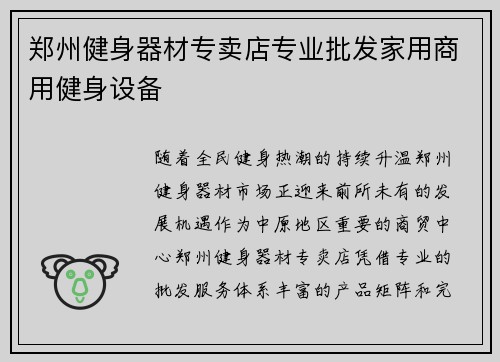 郑州健身器材专卖店专业批发家用商用健身设备