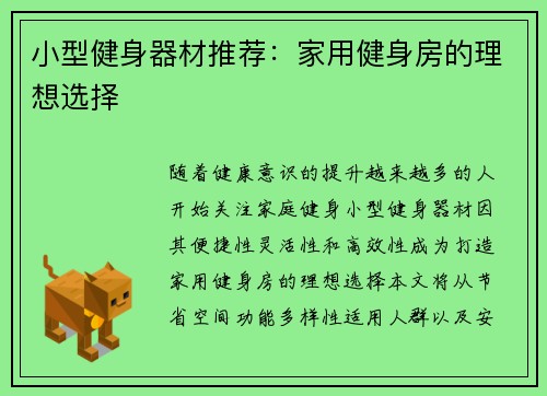 小型健身器材推荐：家用健身房的理想选择