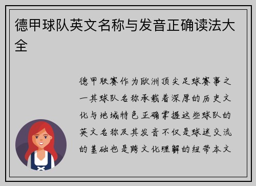 德甲球队英文名称与发音正确读法大全