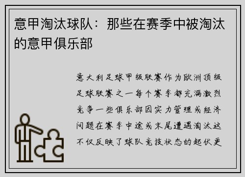 意甲淘汰球队：那些在赛季中被淘汰的意甲俱乐部