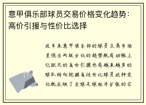 意甲俱乐部球员交易价格变化趋势：高价引援与性价比选择