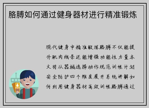 胳膊如何通过健身器材进行精准锻炼