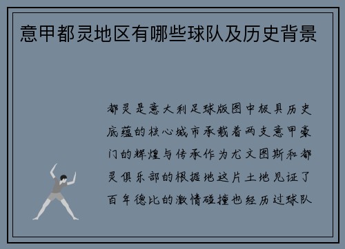 意甲都灵地区有哪些球队及历史背景